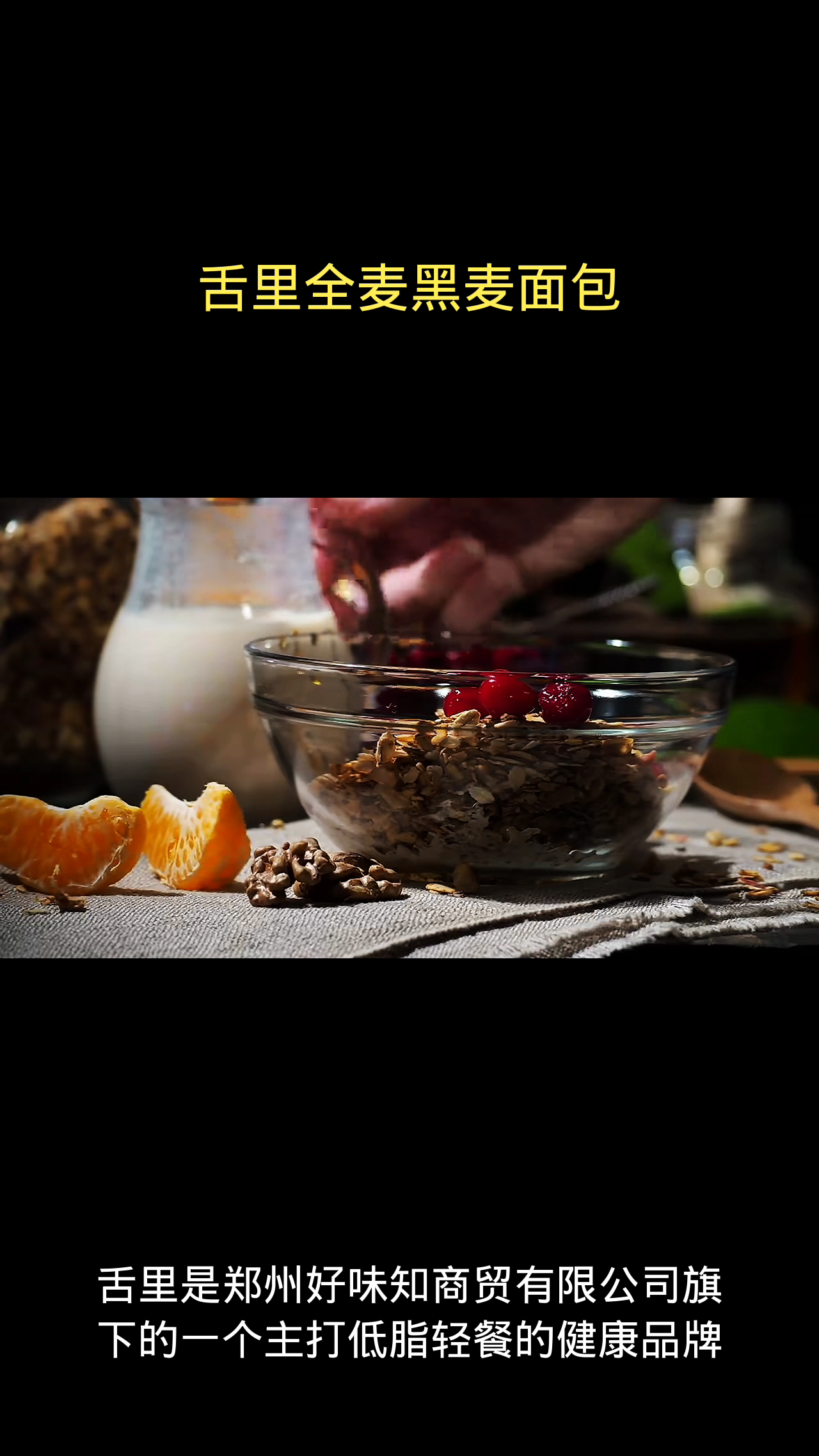 舌里全麦黑麦面包