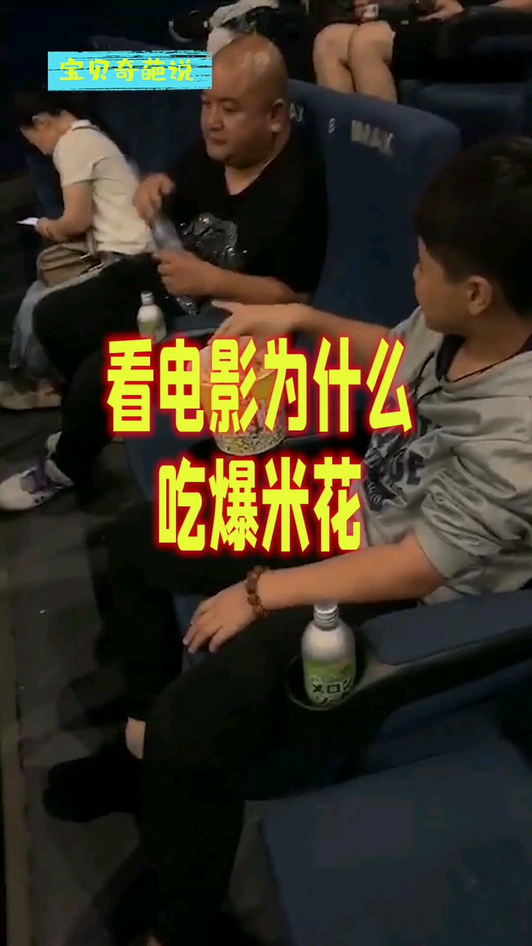 看电的时候为什么要吃爆米花这原因真的是简直了