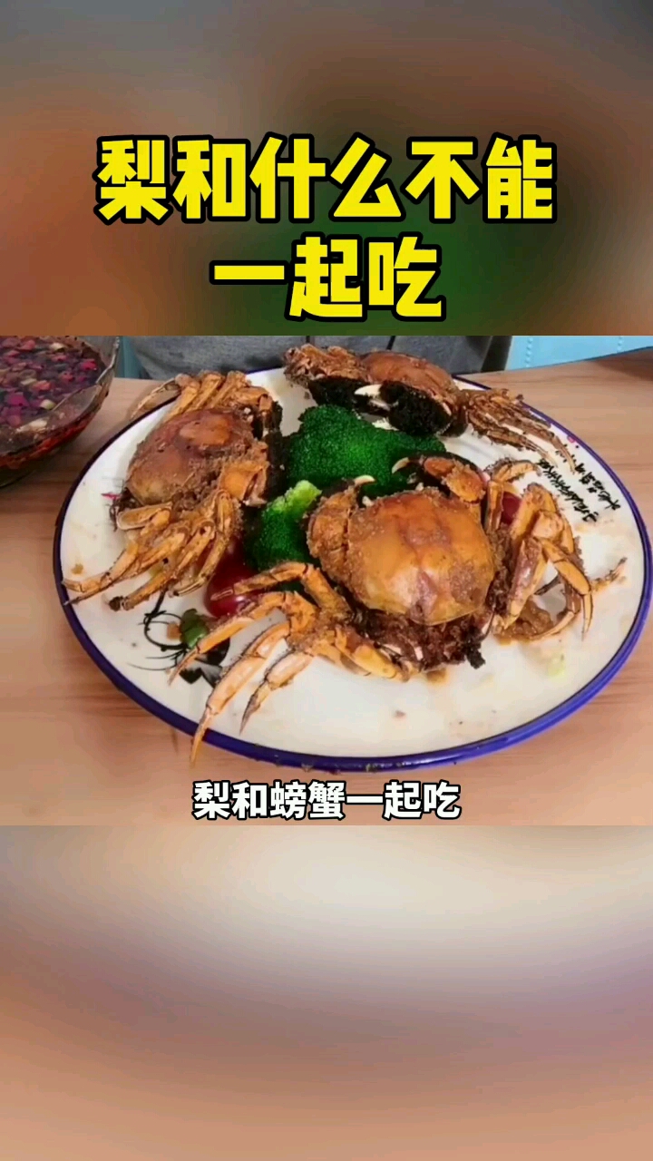 梨不能和这些一起吃