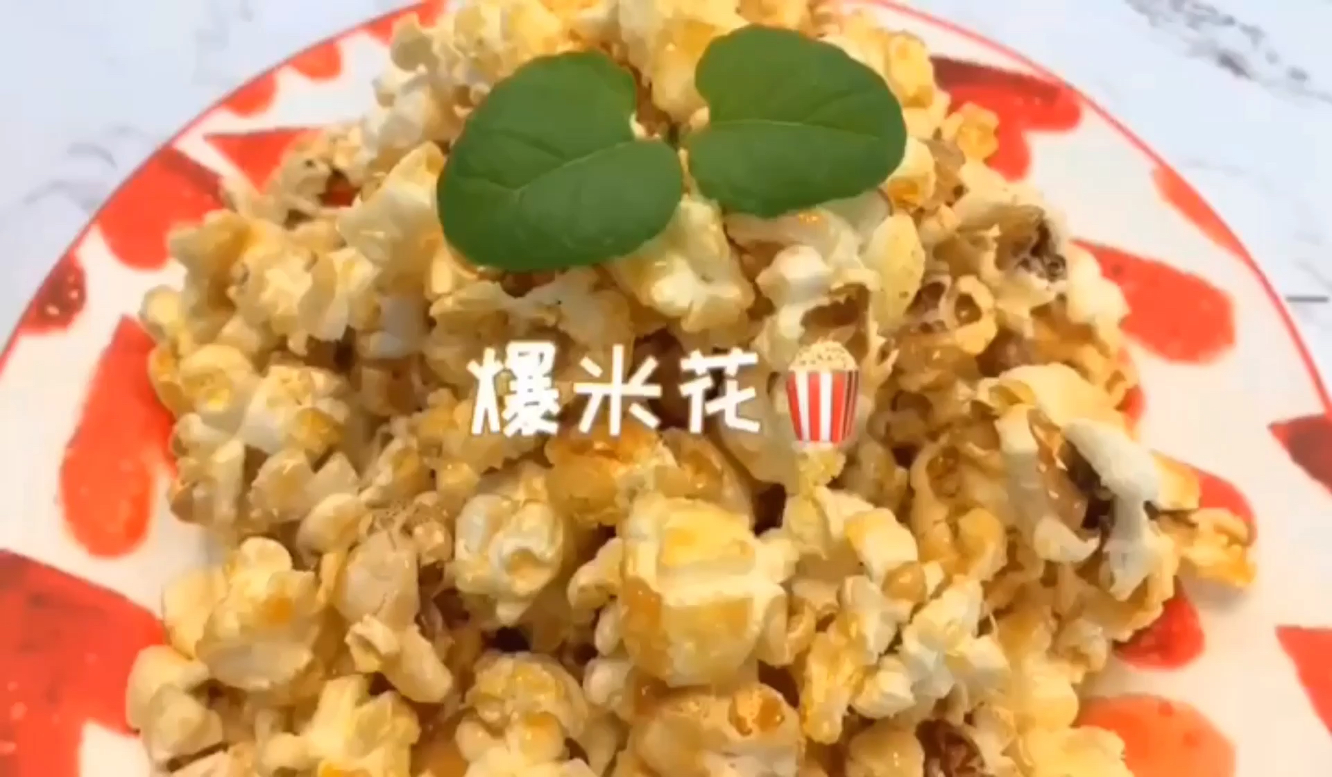 #自制美食#电影院爆米花,很好吃哦