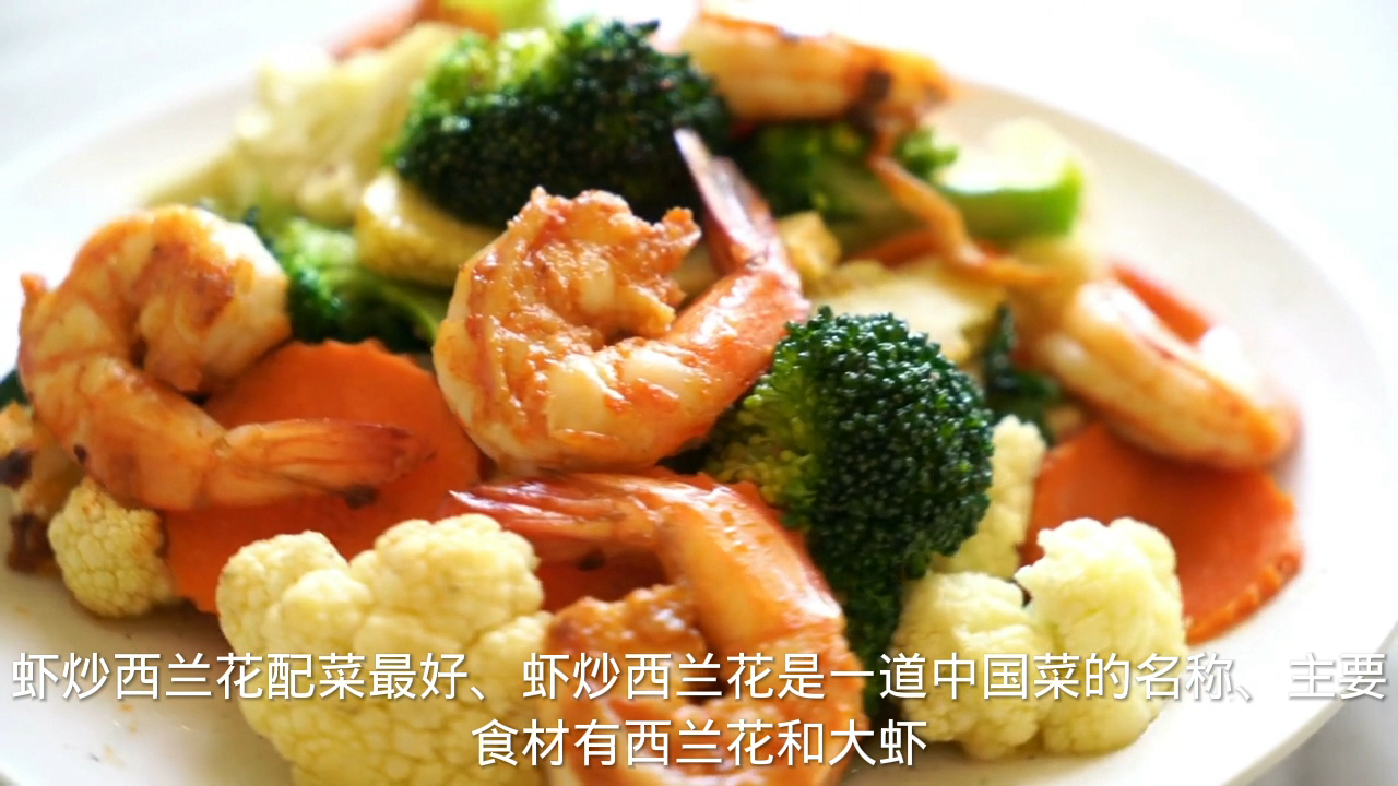 虾炒什么配菜最好