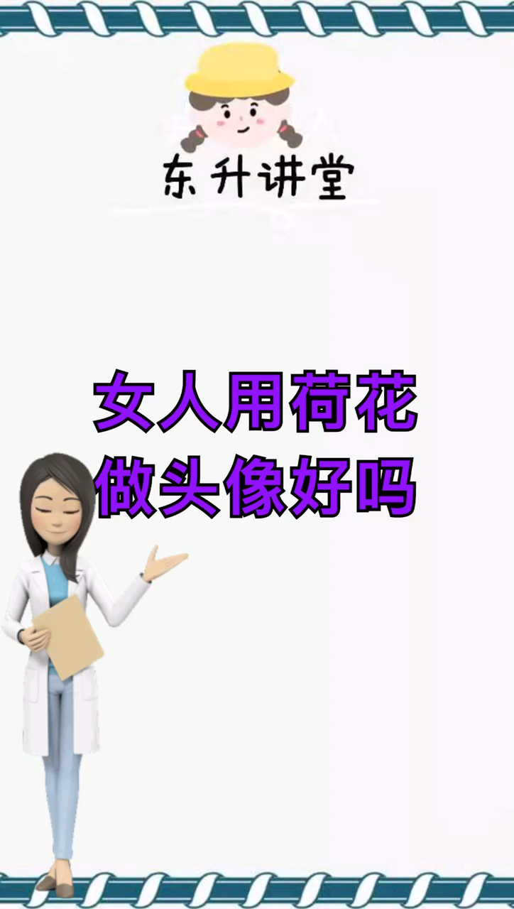 女人用荷花做头像好吗