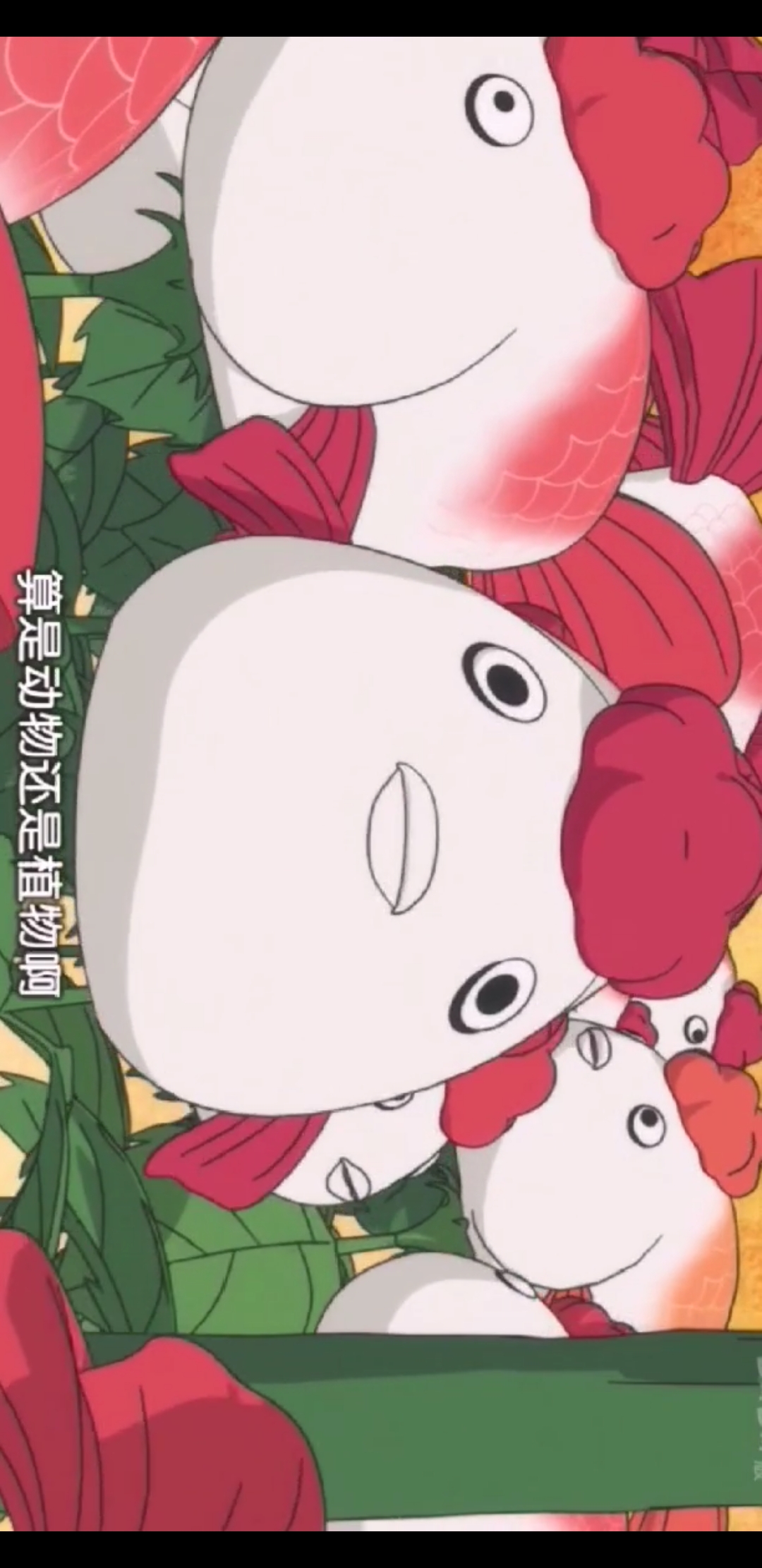 #动漫#金鱼草?嗯,有点丑萌丑萌的,很好奇上面的鱼能不能吃。