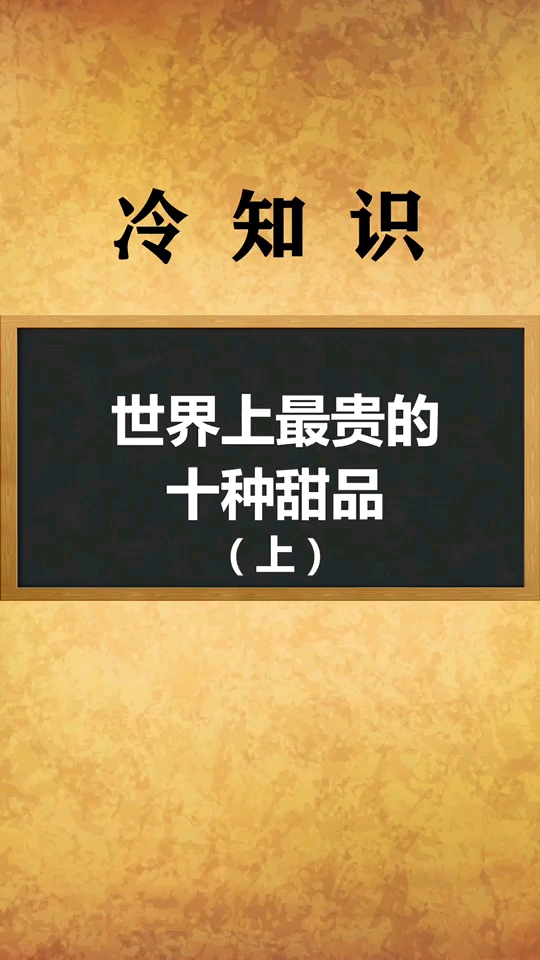 #每天一点冷知识#