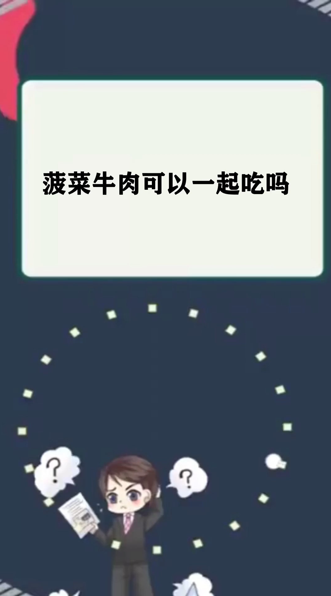 菠菜牛肉可以一起吃吗