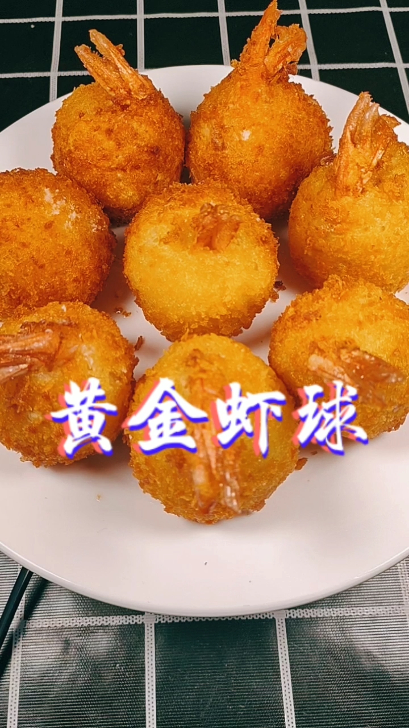 #美食记#孩子最喜欢的一道菜,隔三差五就要吃,老也吃不够,做法简单,你也试试吧