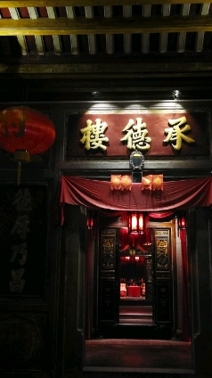 承德楼客家围楼品客家菜