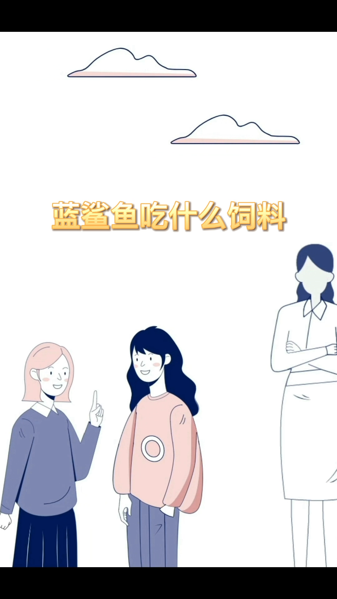 蓝鲨鱼吃什么饲料