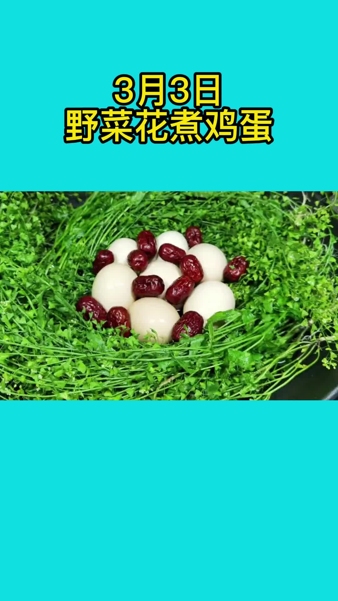 美味的野菜花煮鸡蛋,吃了还想吃