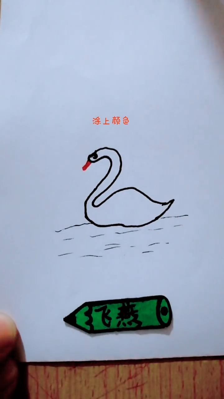 #创意简笔画,数字2画黑天鹅#创意简笔画,数字2画黑天鹅