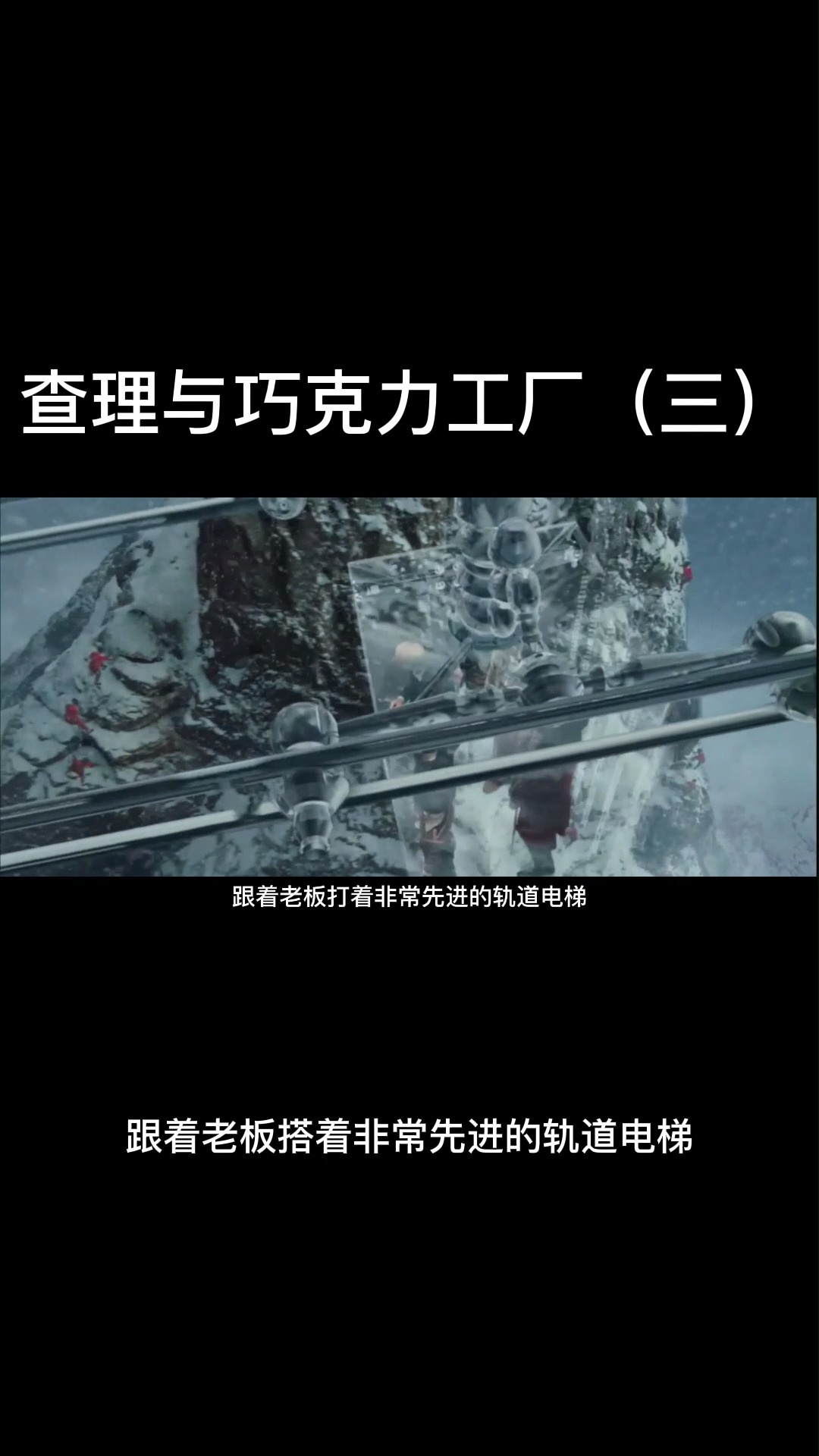 #全民电影解说#最后查理的赢了《查理与巧克力工厂》