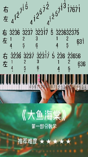 《大鱼海棠》第一部分教学
