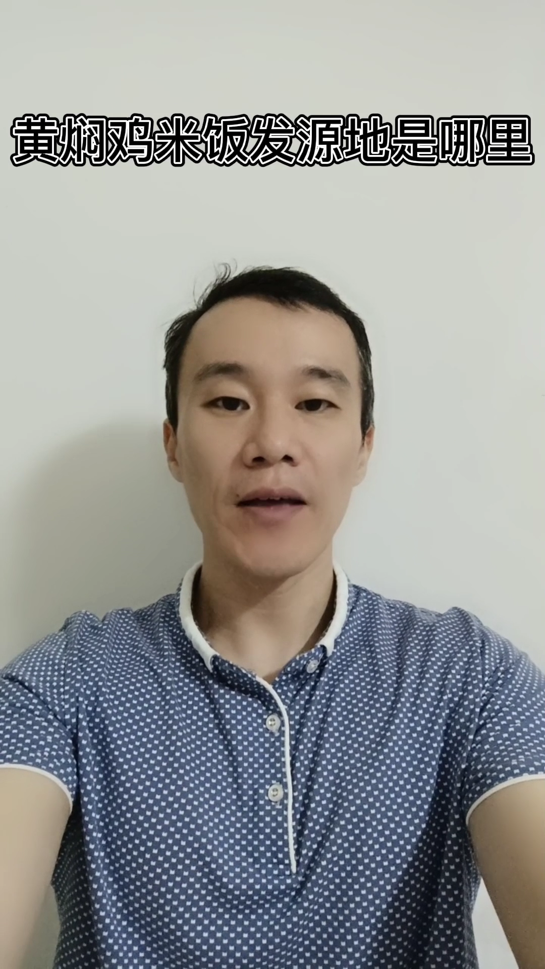 黄焖鸡米饭发源地是哪里?