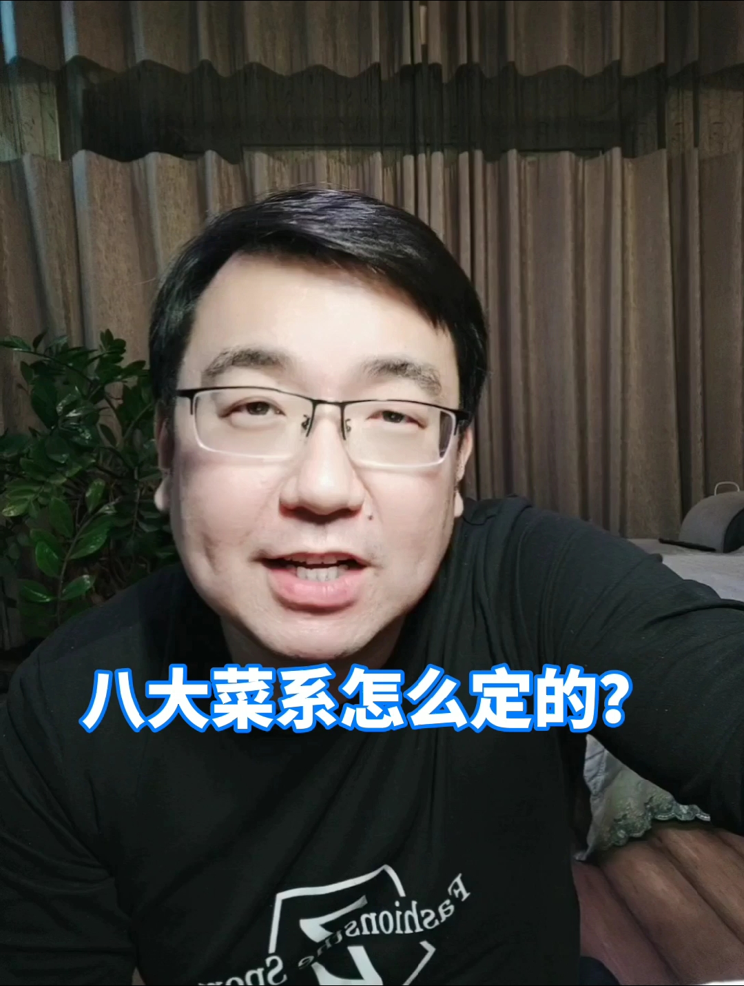 #每天一点冷知识#八大菜系怎么定的?