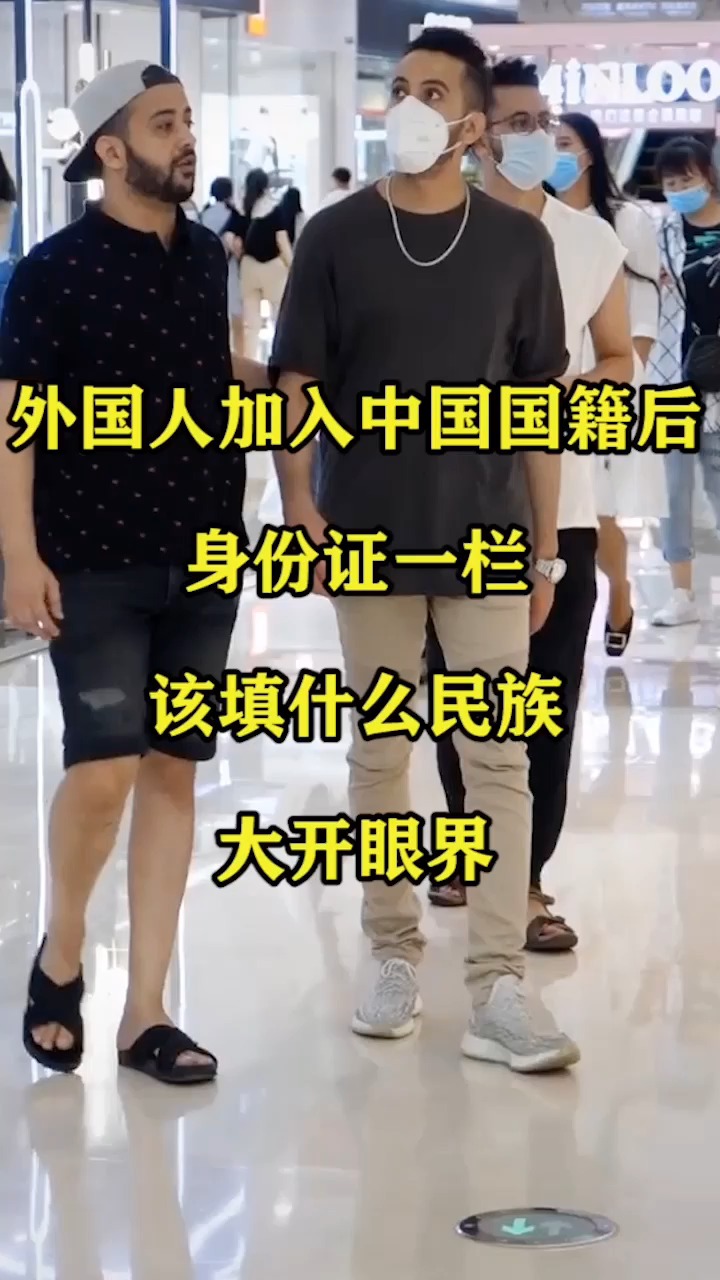 外国人加入中国国籍后,身份证一栏该填什么民族?大开眼界!