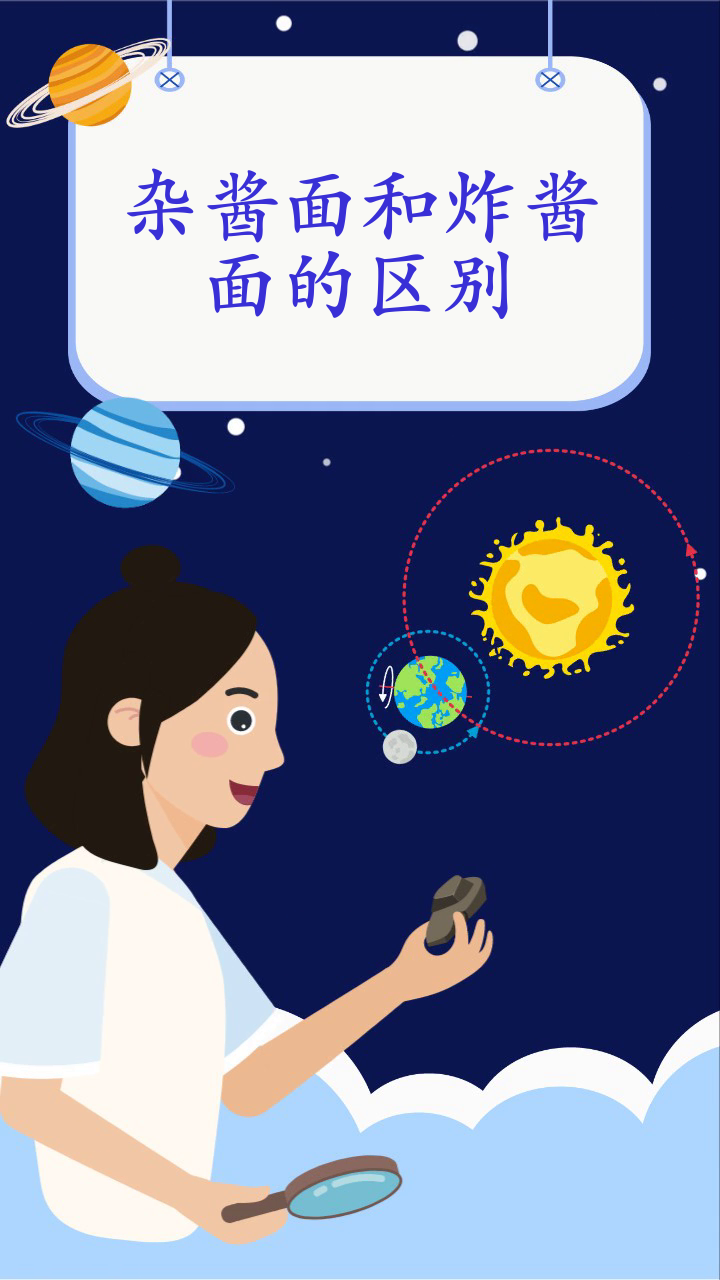 杂酱面和炸酱面的区别