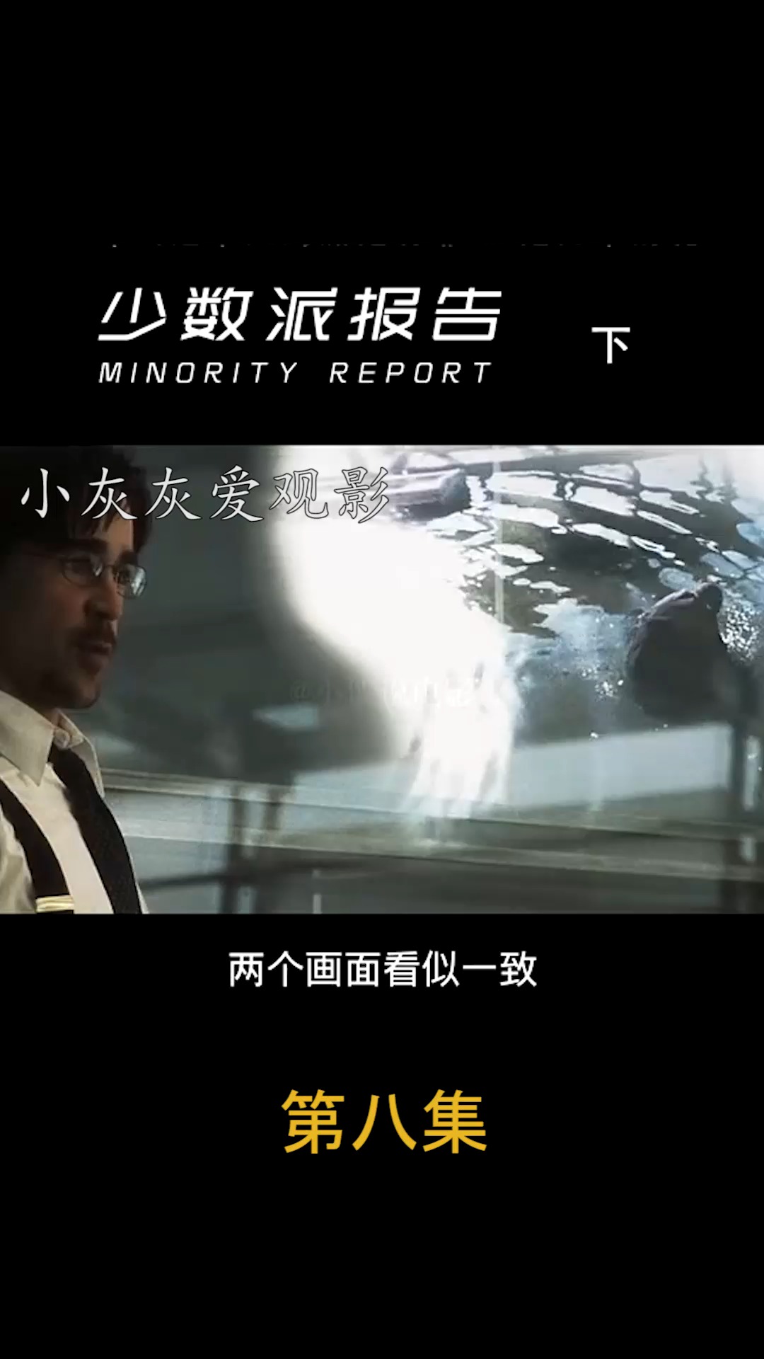 少数派报告#汤姆克鲁斯划时代科幻杰作,如果犯罪能被预知,那么TA有罪吗