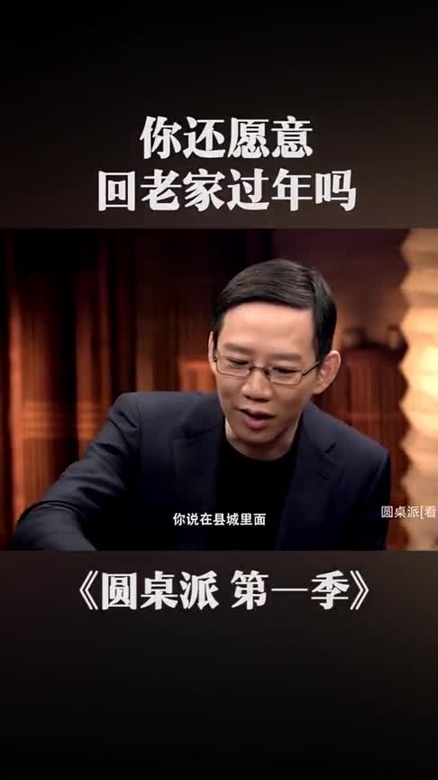 你愿意回老家过年吗还是愿意就地过年