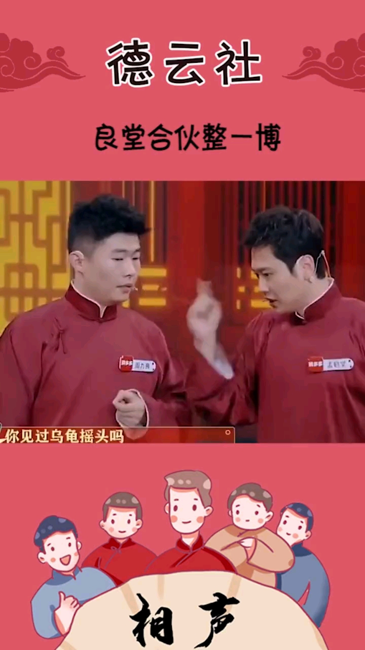 王一博与良堂演相声,啾啾良的智商真的不够用,只能两头受气