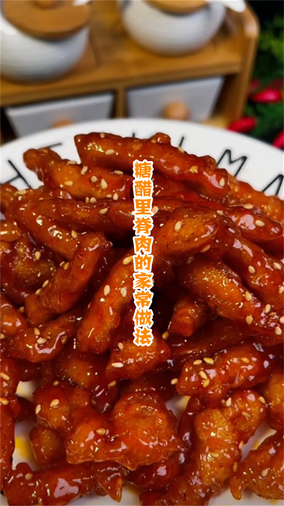 糖醋里脊肉的家常做法