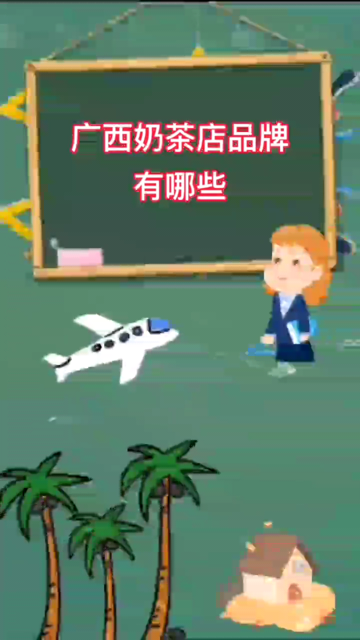 广西奶茶店品牌有哪些 