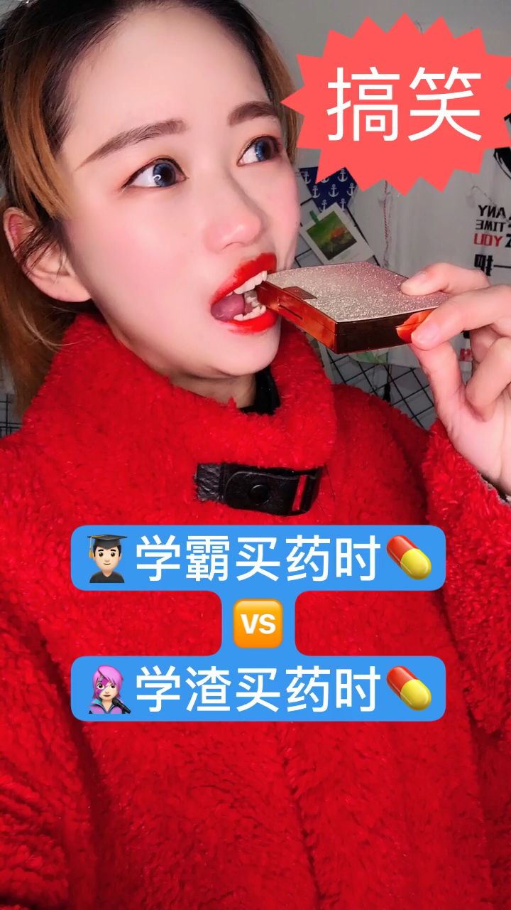 #搞笑段子剧#下一段学渣买药时