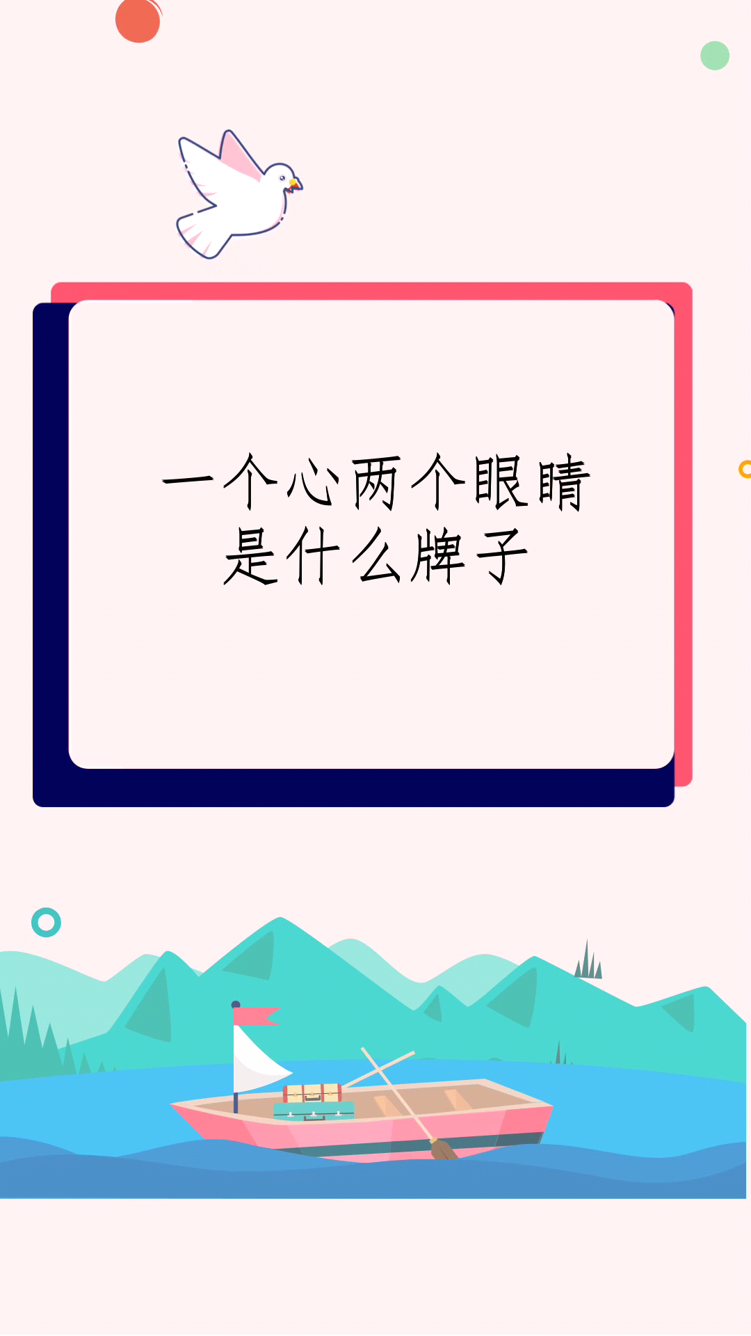一个心两个眼睛是什么牌子