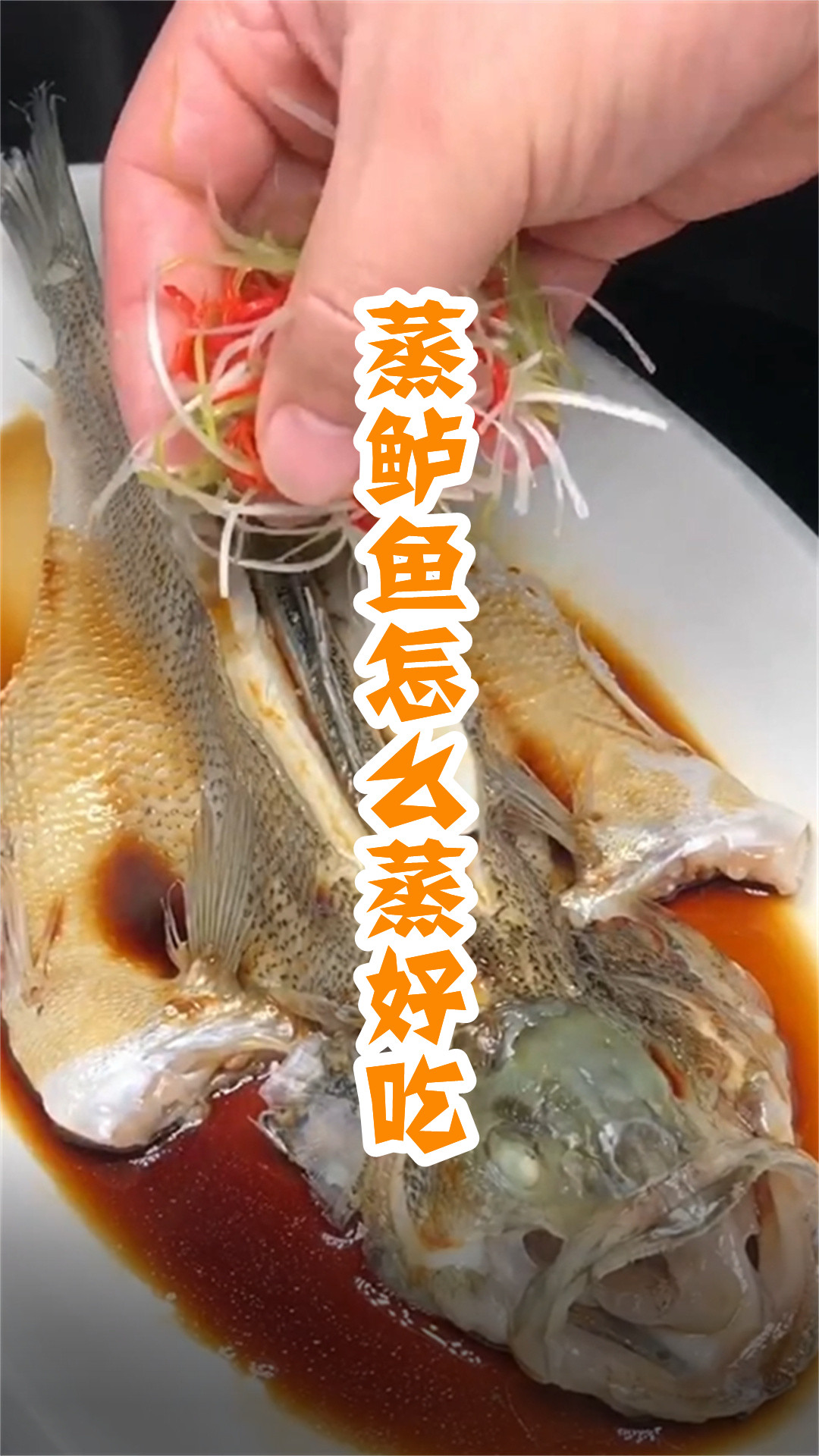 蒸鲈鱼怎么蒸好吃