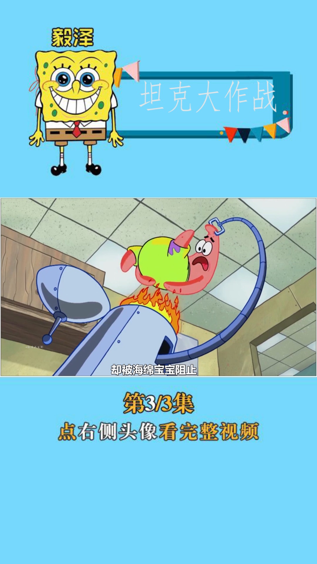#搞笑视频！感谢全民平台送我上热门#好棒棒清洁工来了啊