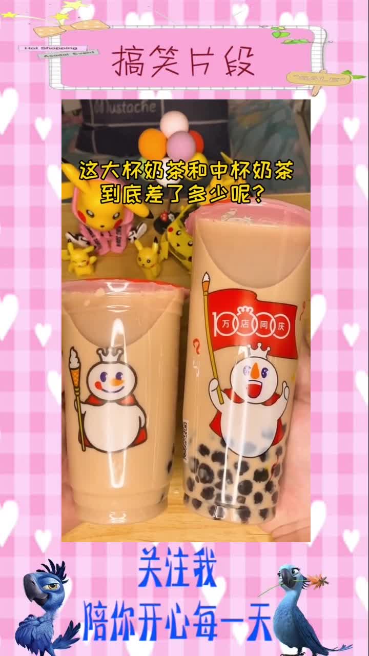 蜜雪冰城大杯奶茶vs中杯奶茶,最后我觉得还是买中杯划算!,搞笑段子