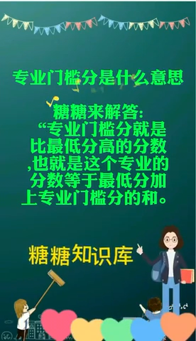 专业门槛分是什么意思