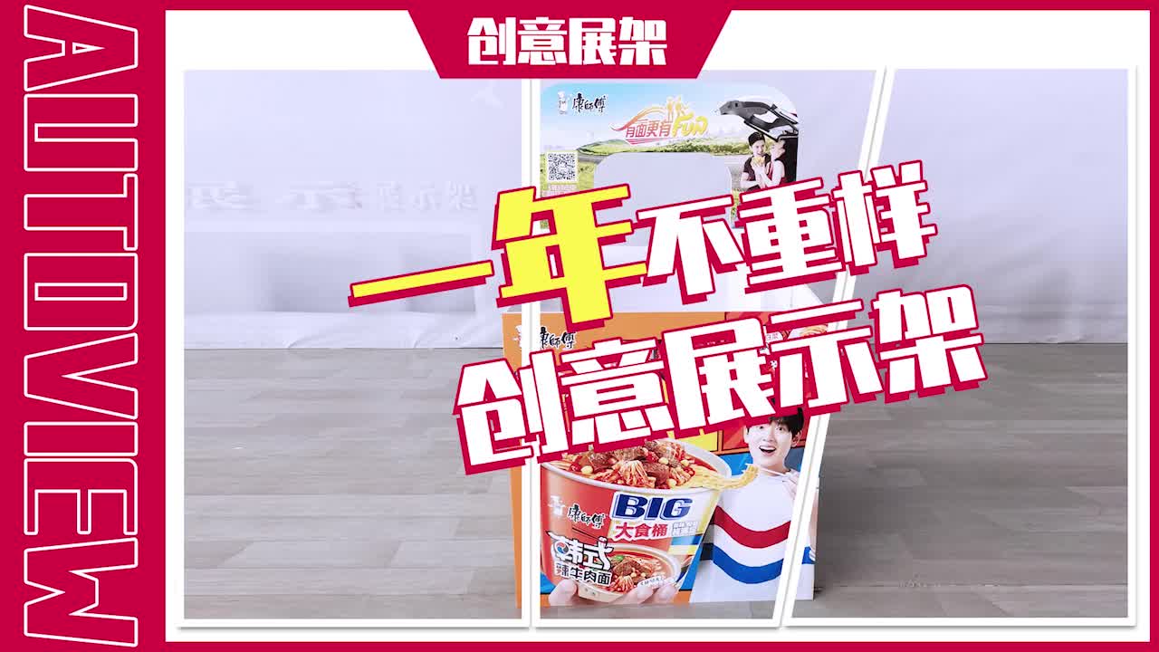 《一年不重样》——大品牌康师傅促销展示堆头!简易方堆不简单!