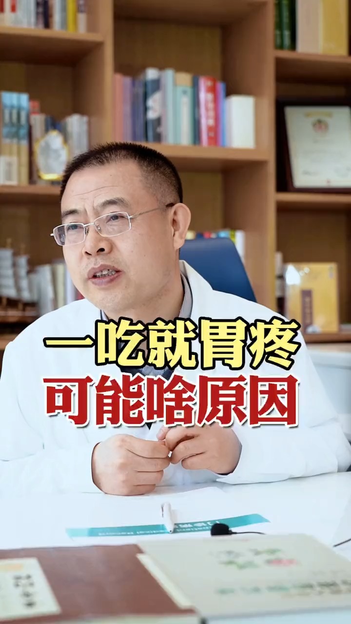 一吃就胃疼可能啥原因