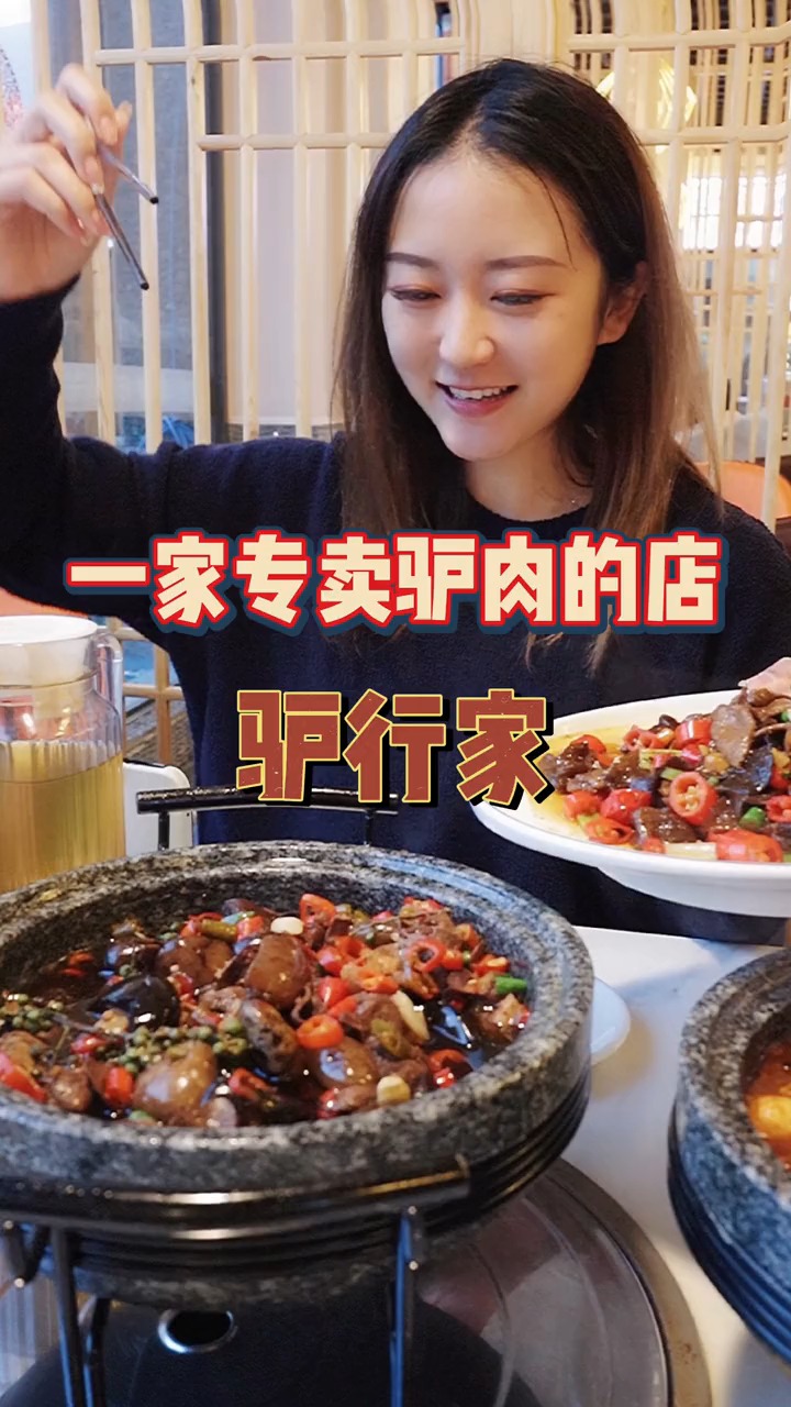 解锁驴肉的N种吃法!