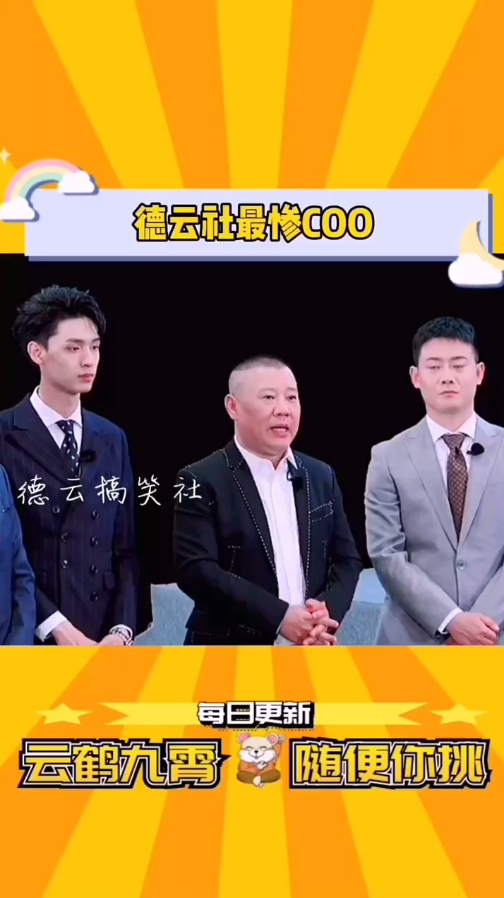 #德云社#烧饼嚣张的样子可爱，哭的样子有点惨