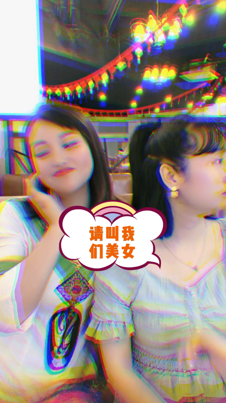 #盛世美颜#请叫我美女,不接受反驳