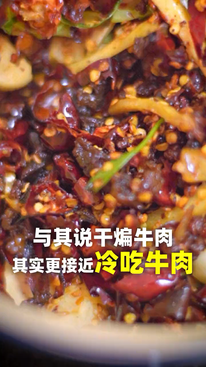 干煸牛肉丝正宗做法。