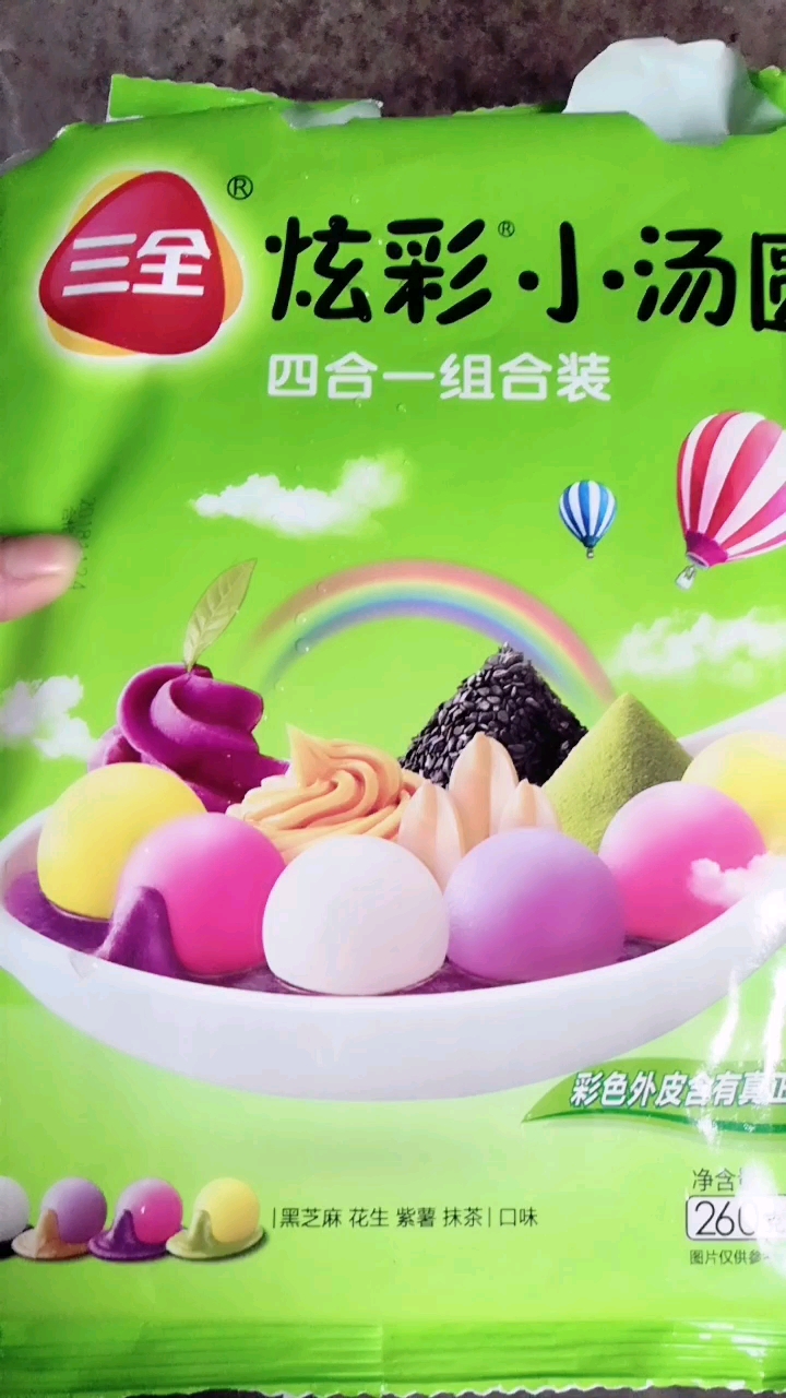 #今天你秀恩爱了吗#今天都在秀恩爱,我秀个炫彩汤圆