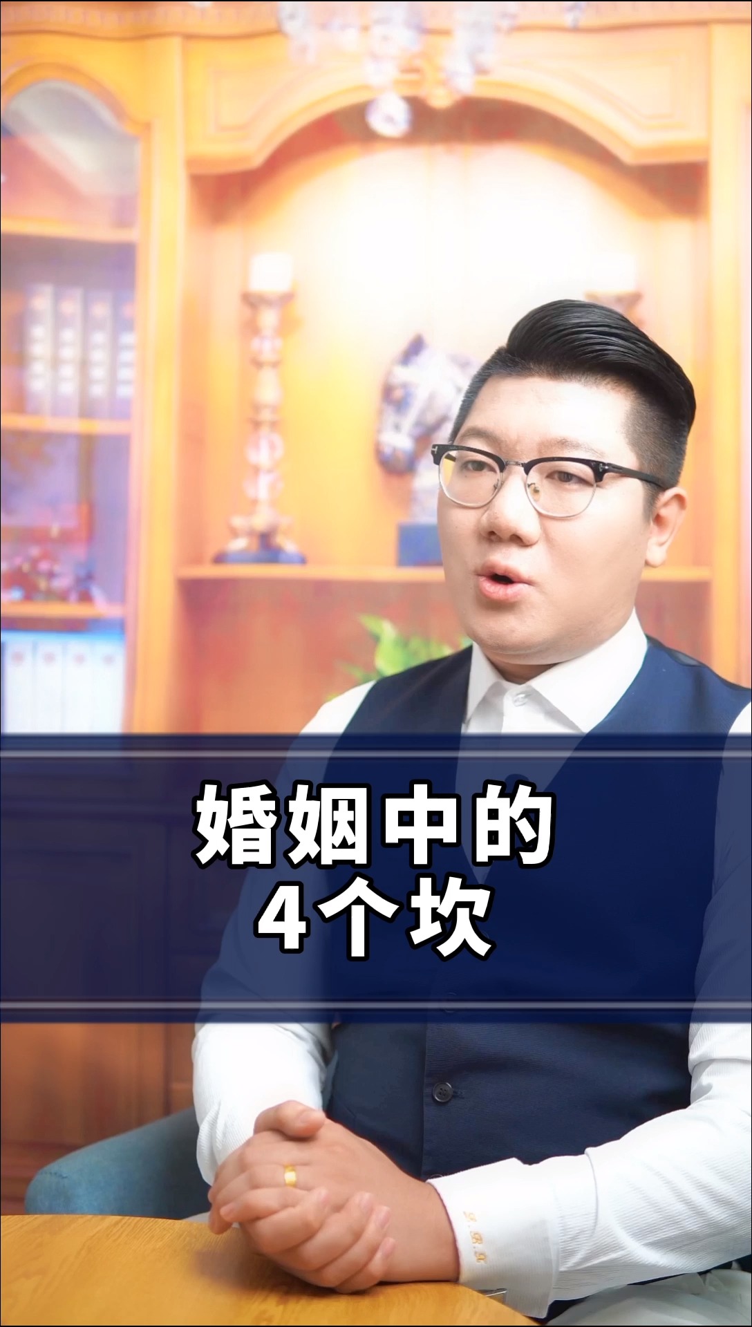 #关于婚姻!#婚姻中的4个坎儿