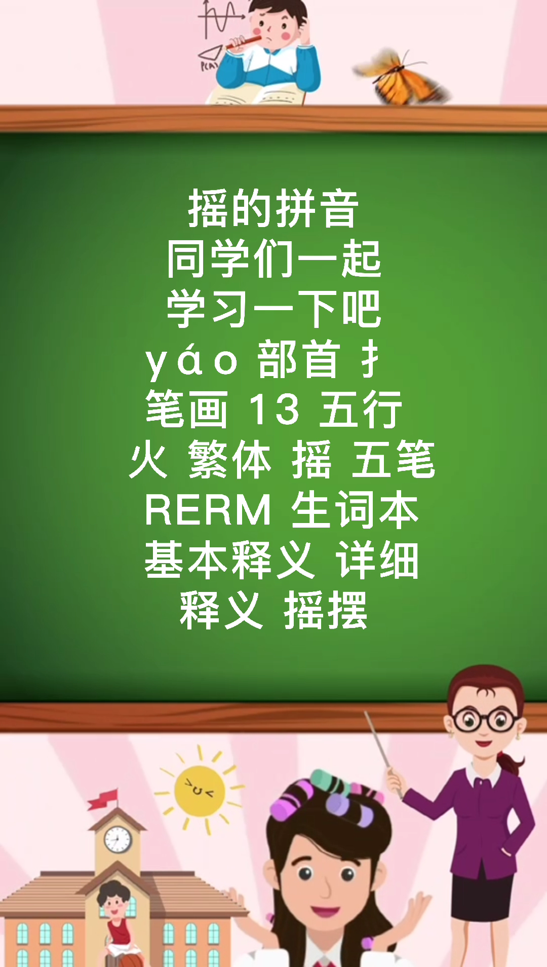 摇的拼音怎么读啊