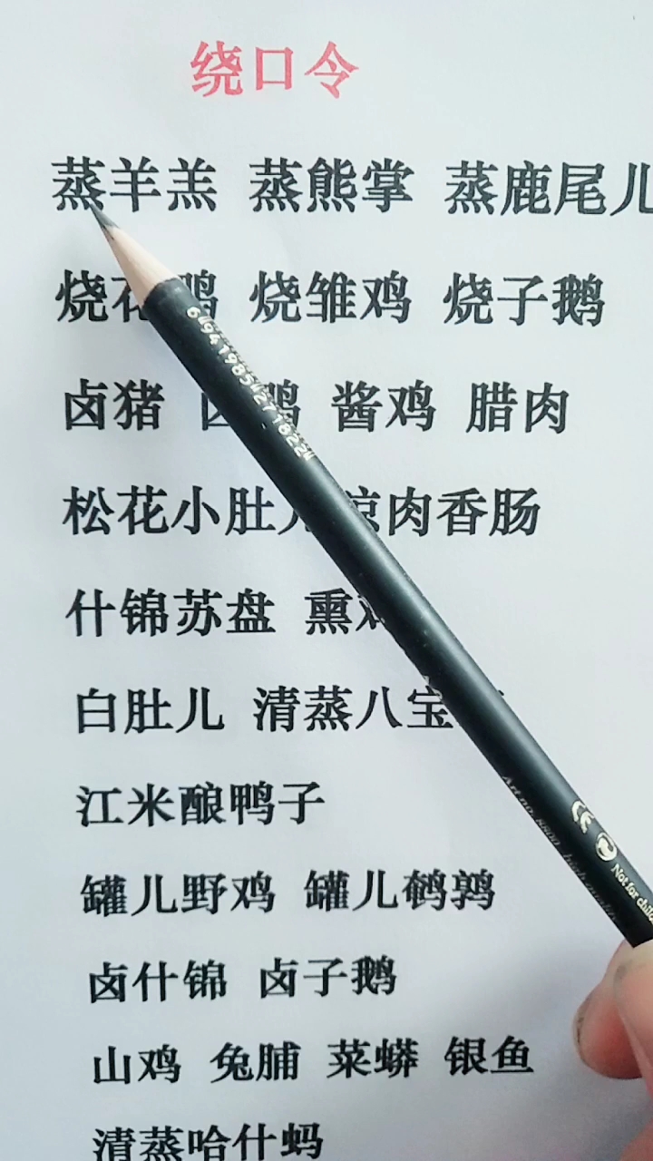 #欢喜闹元宵#绕口令