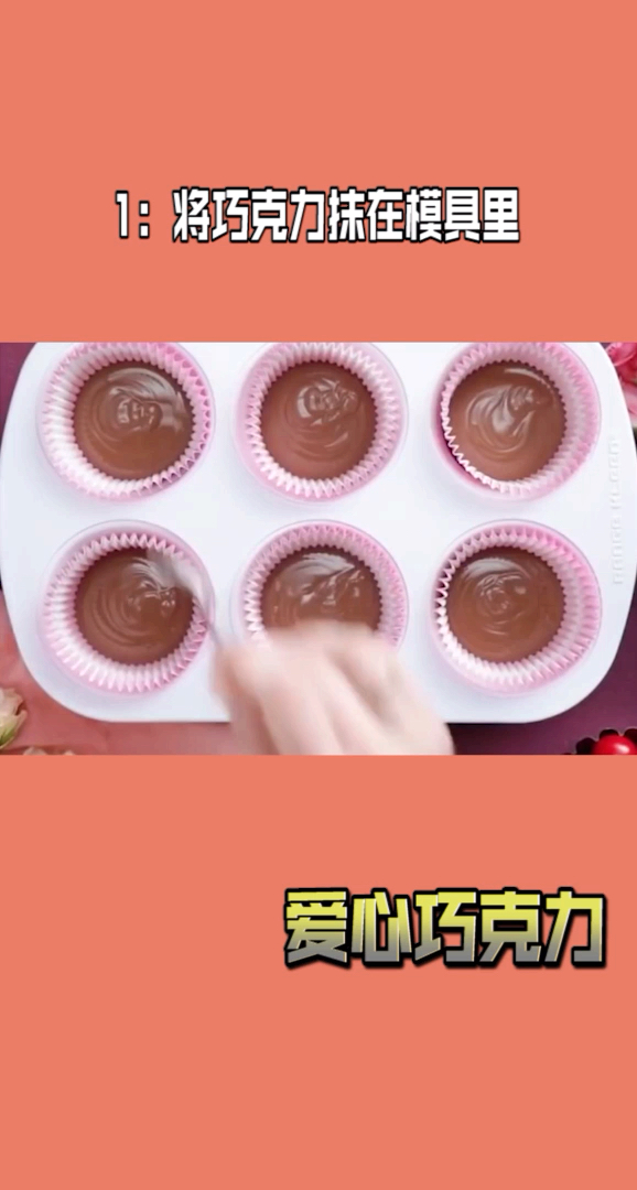 #贴秋膘#好吃的爱心巧克力