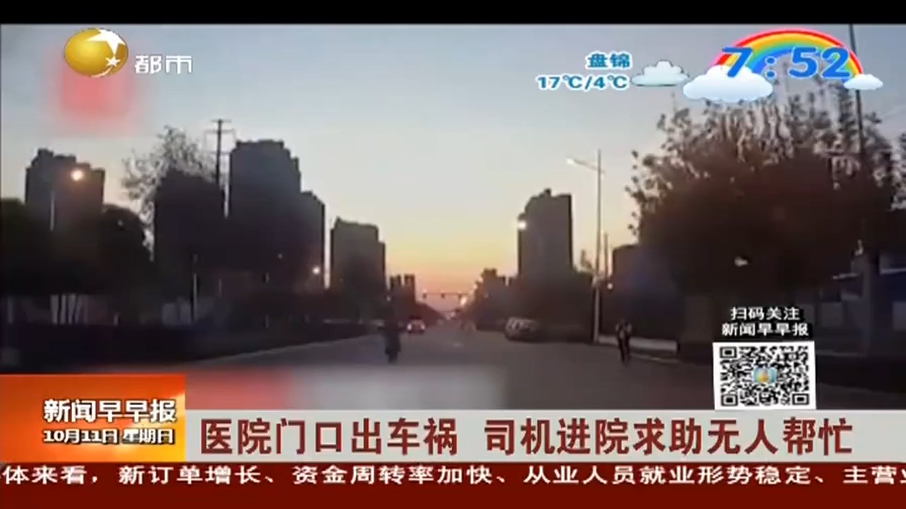 医院门口出车祸,司机进院求助无人帮忙