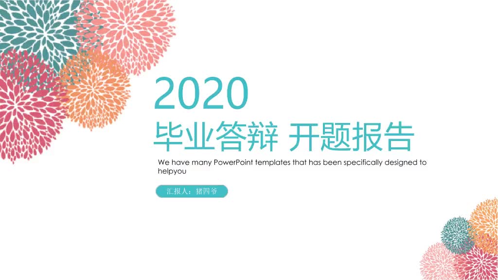 毕业论文答辩开题报告PPT_朴尔PPT免费PPT模板下载