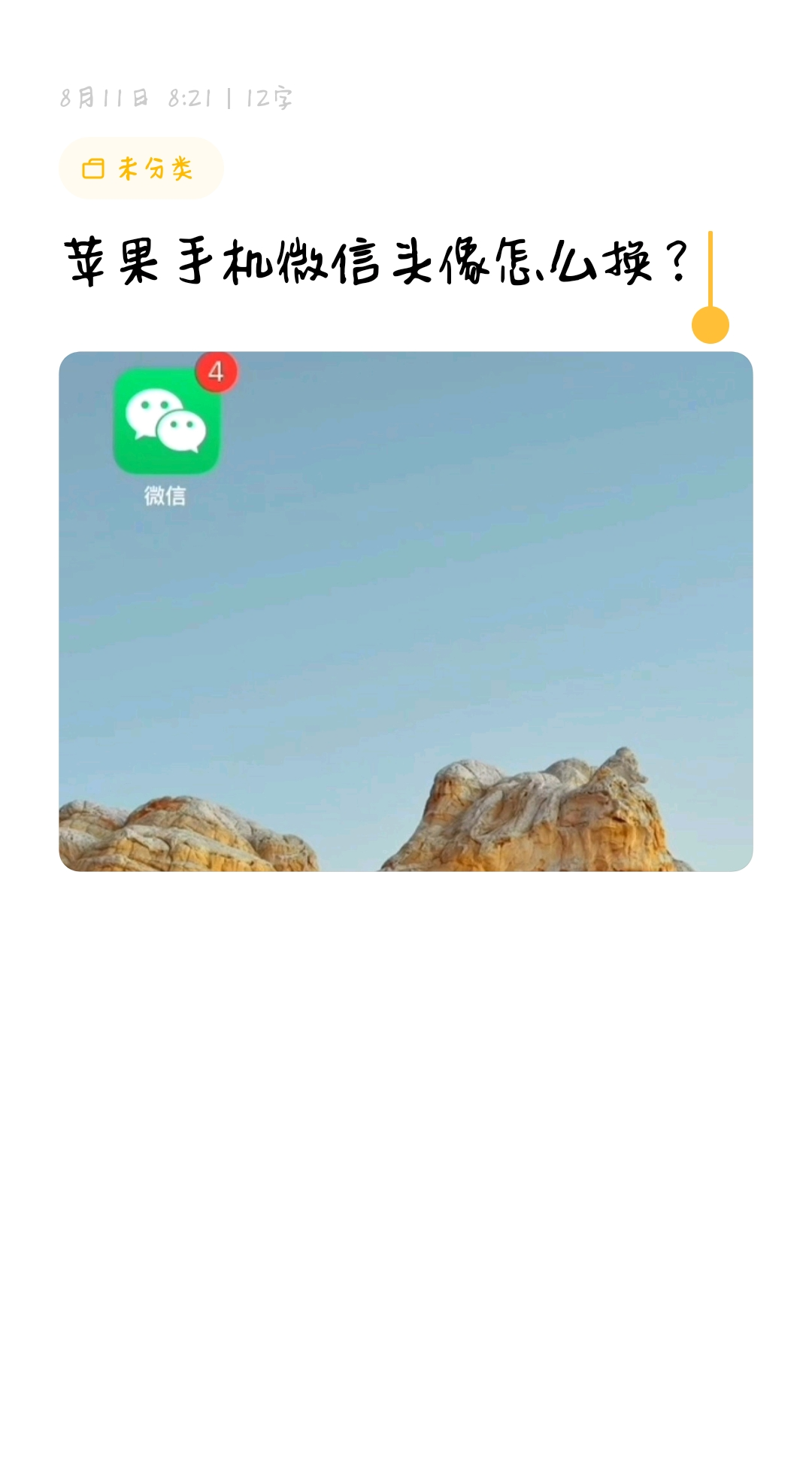 苹果手机微信头像怎么换