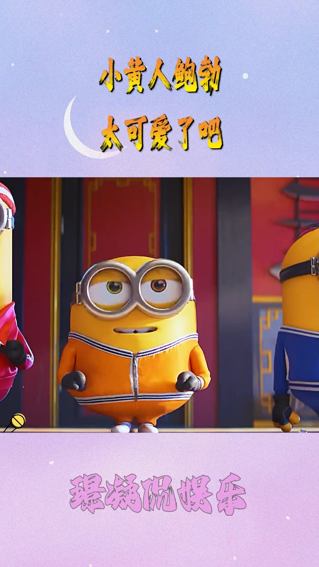 #可爱到爆炸#可以让我养一个小黄人吗?