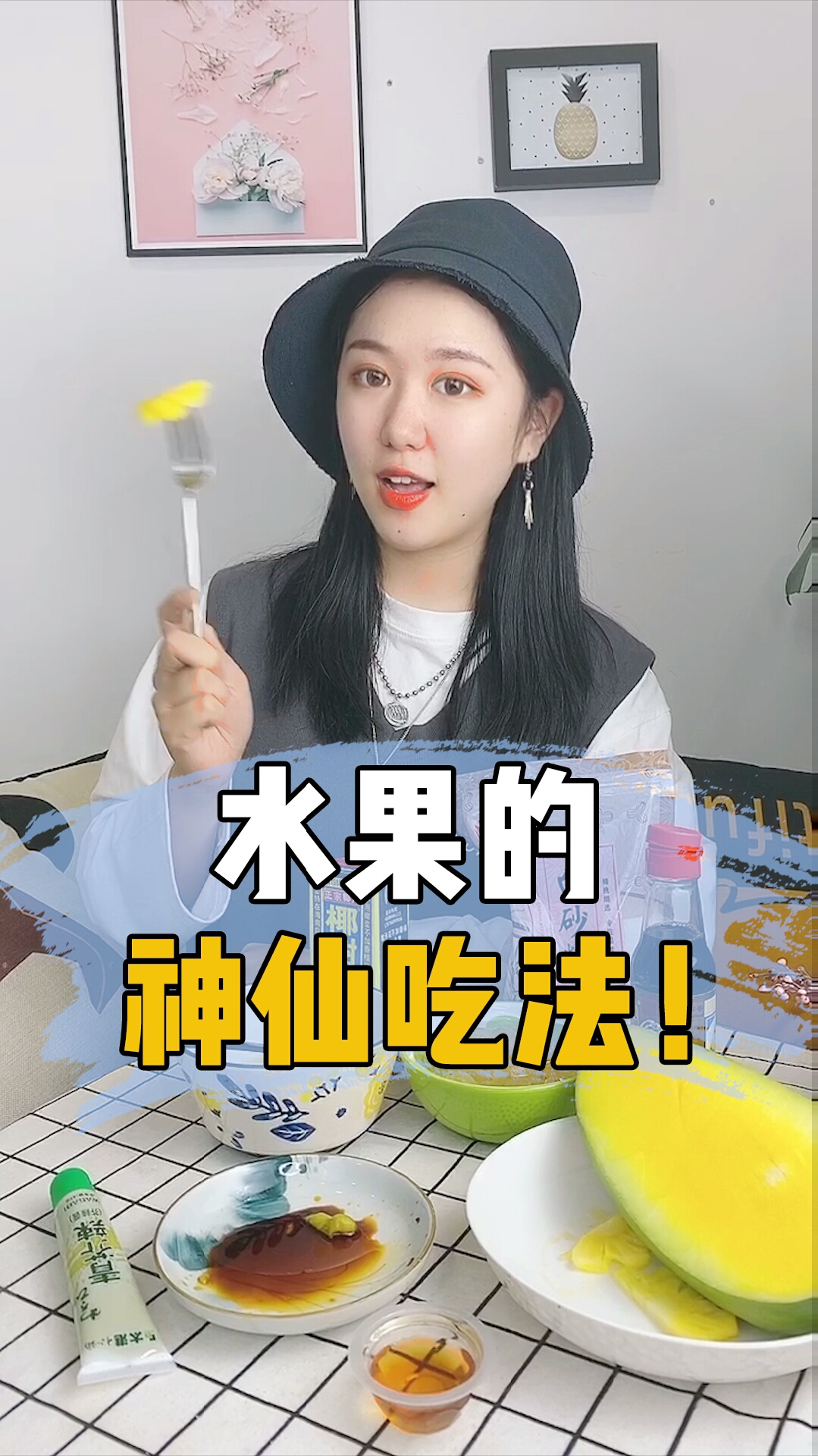 #全民欢乐水果趴#拒绝黑暗料理原来水果还可以这样吃!