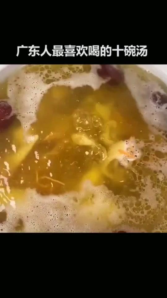 你不知道广东人最喜欢喝的十碗汤! #广东 #美食趣胃计划