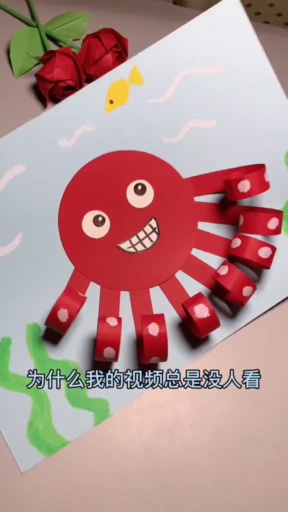 #手工制作#简单可爱的八爪鱼剪贴画,一看就会