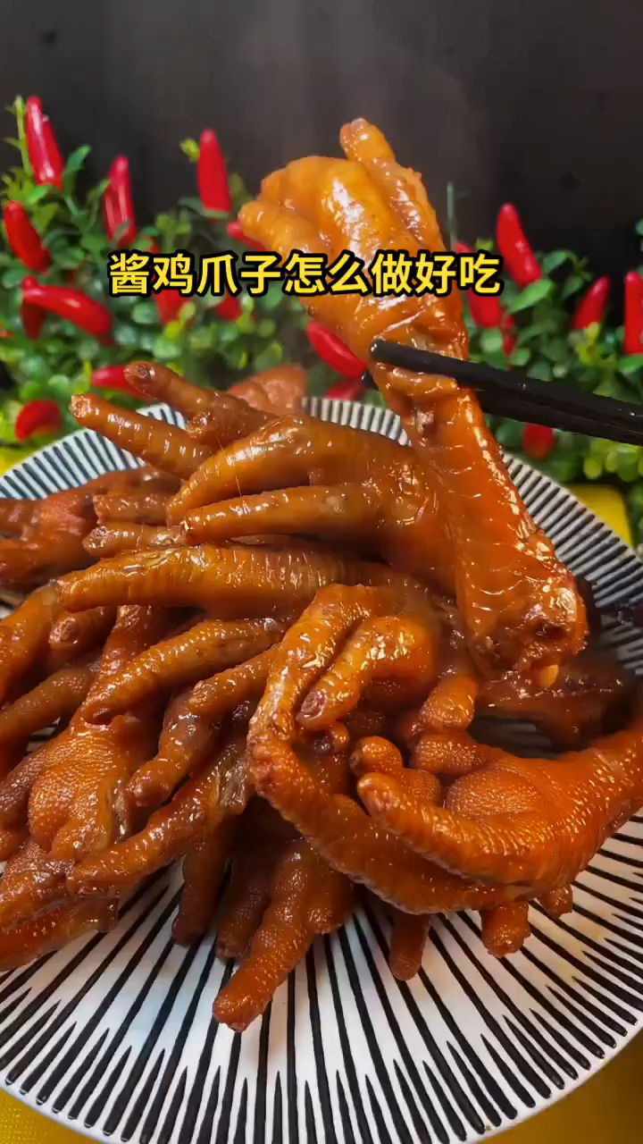 酱鸡爪子怎么做好吃